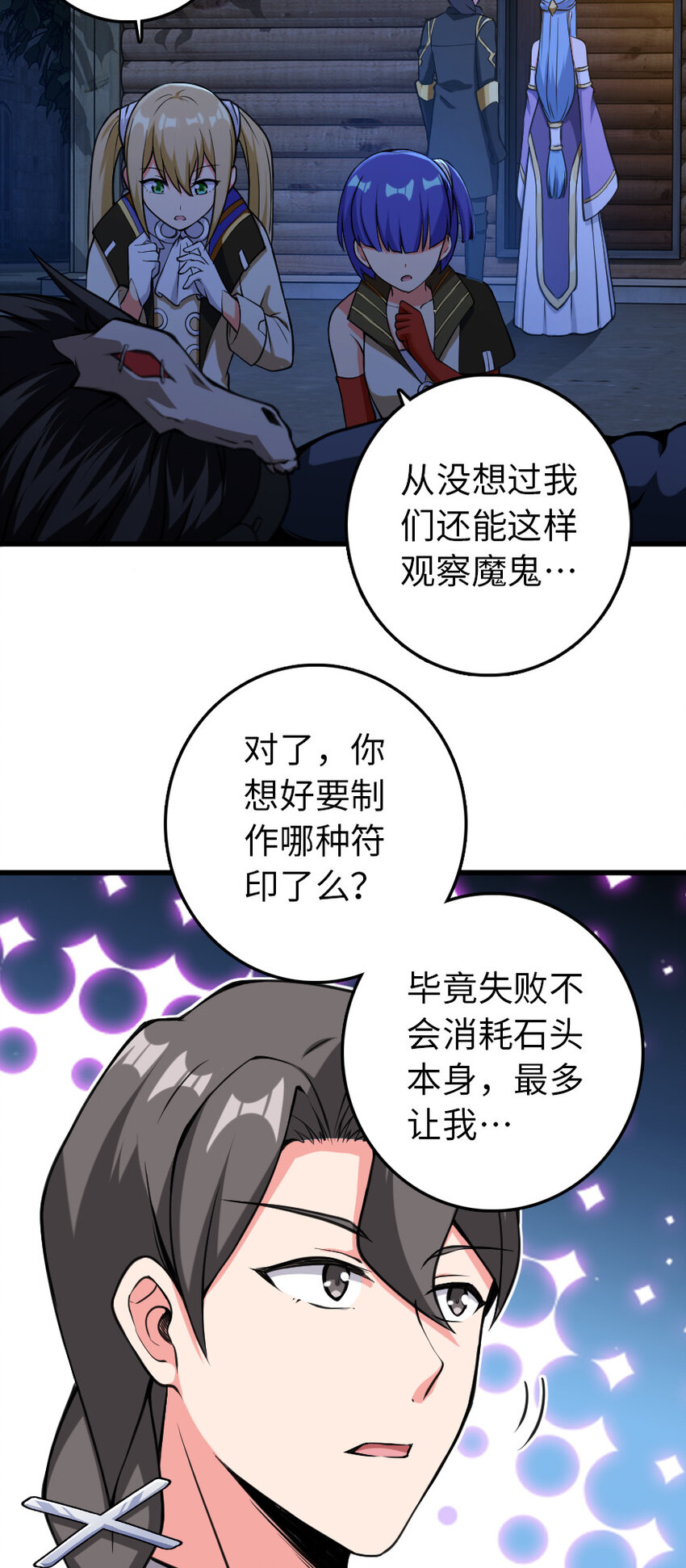 放開那個女巫 - 324 測試魔鬼(1/2) - 7