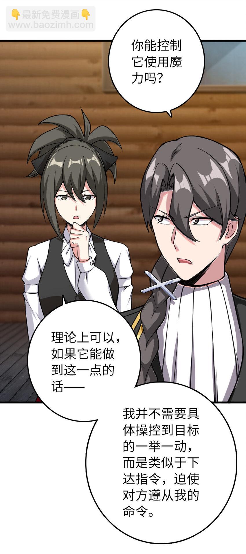 放開那個女巫 - 324 測試魔鬼(1/2) - 6