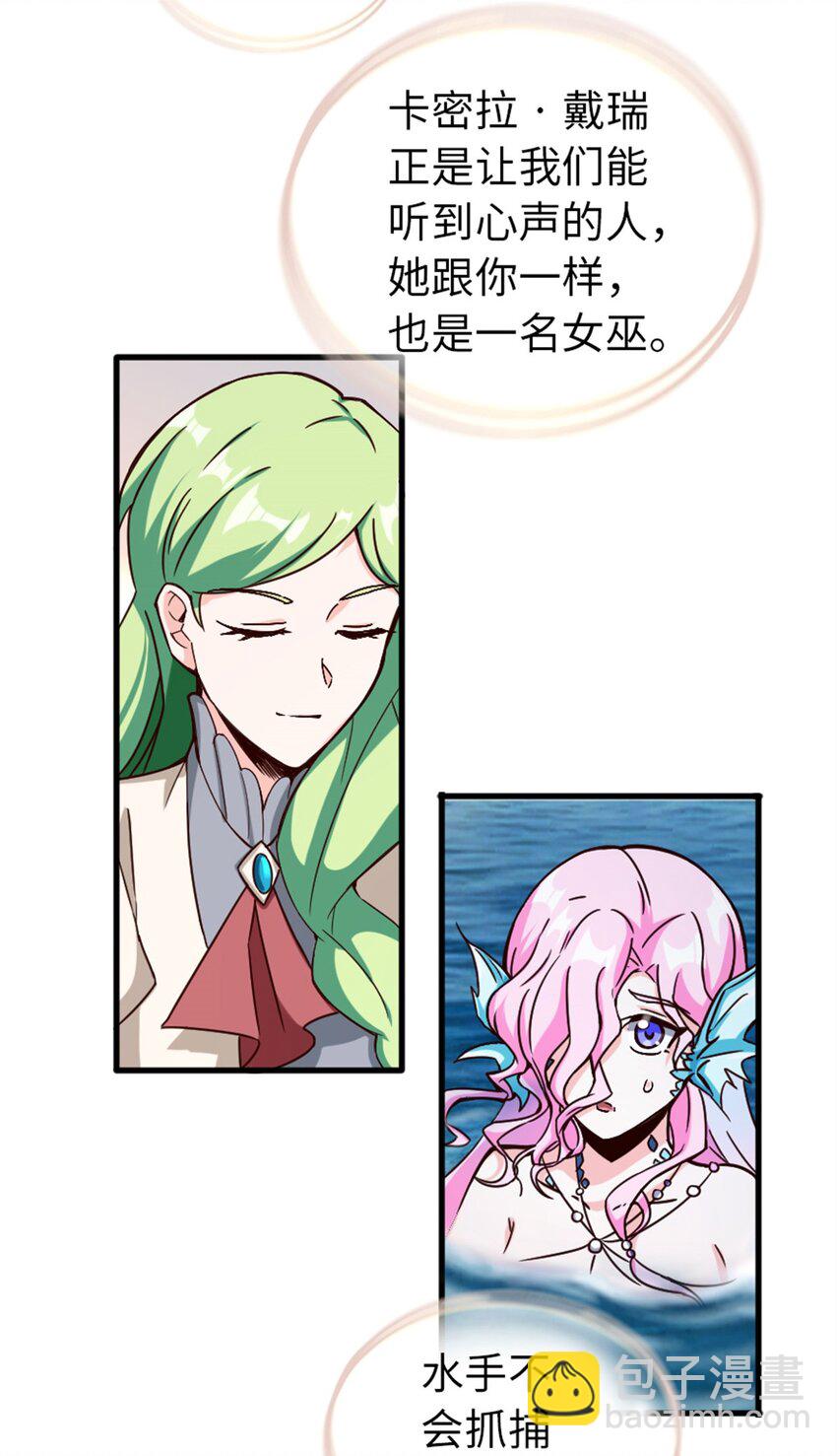 放開那個女巫 - 328 心靈交流(1/2) - 7