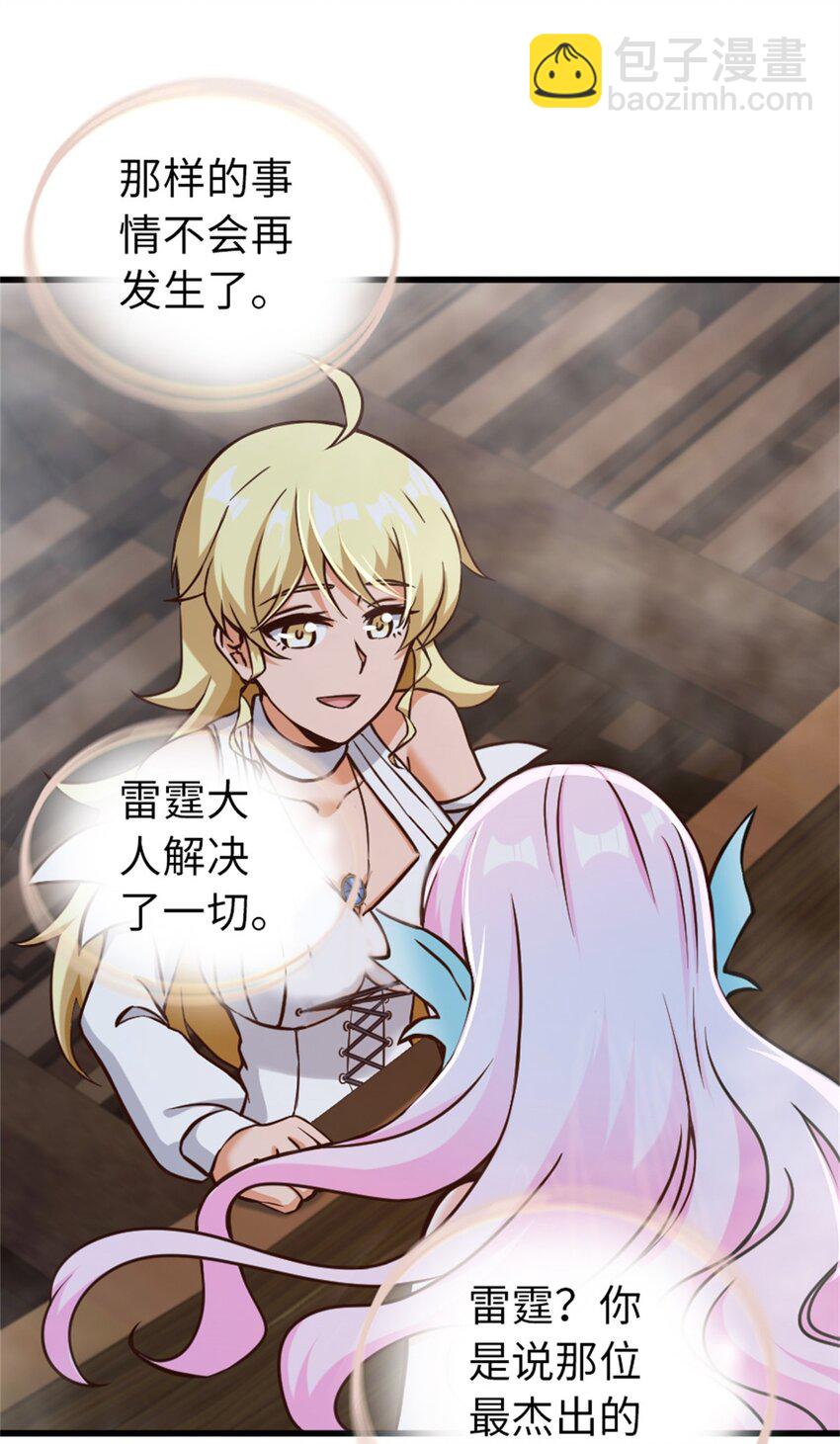 放開那個女巫 - 328 心靈交流(1/2) - 3