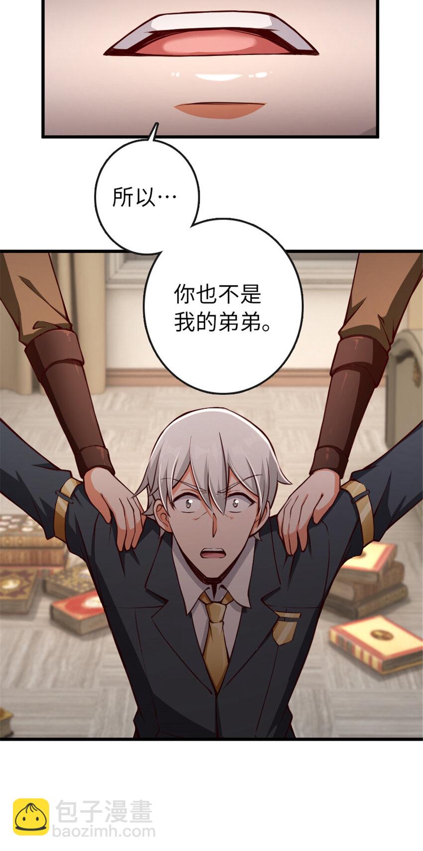 放開那個女巫 - 331 兄妹鬩牆 - 6