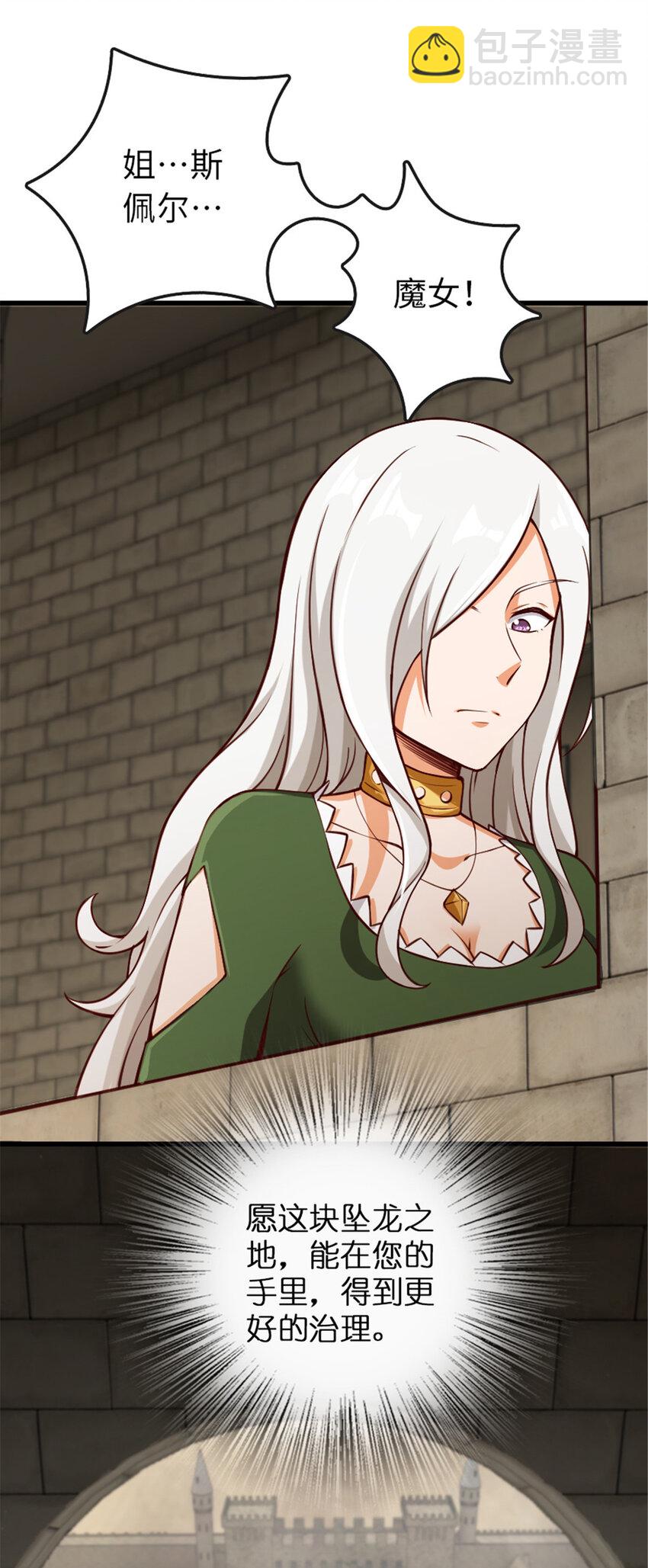 放開那個女巫 - 331 兄妹鬩牆 - 5