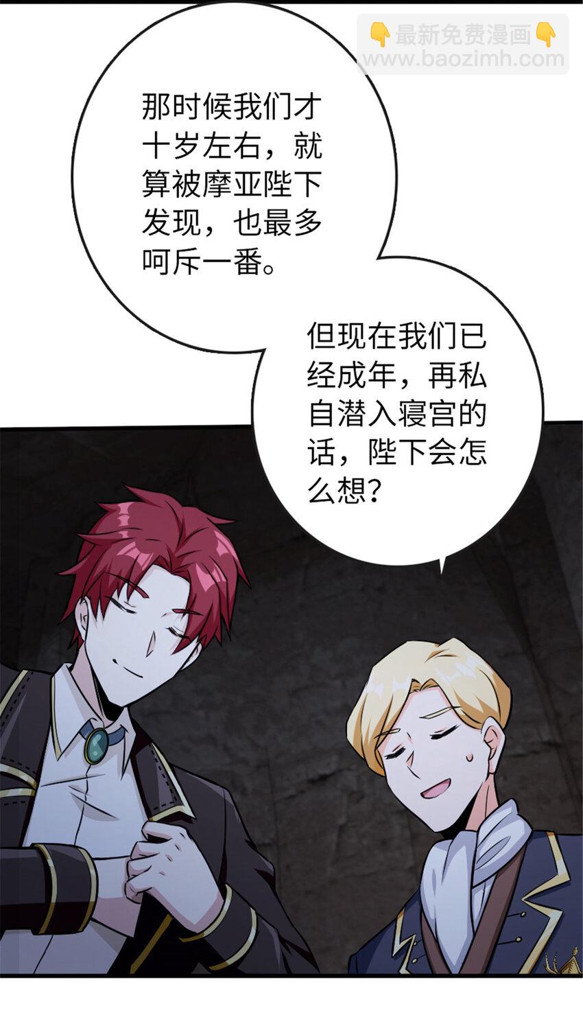 放開那個女巫 - 333 窺探(1/2) - 2