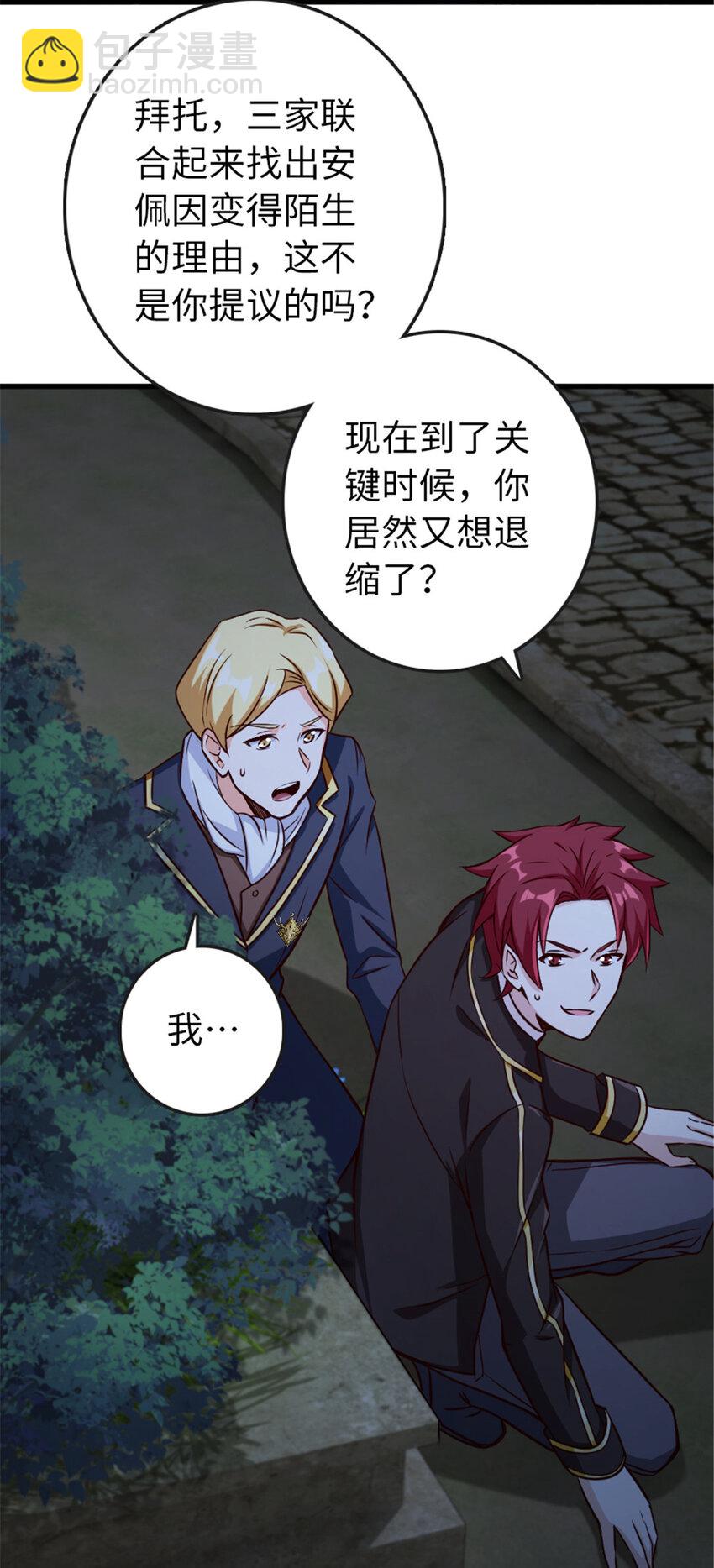 放開那個女巫 - 333 窺探(1/2) - 3