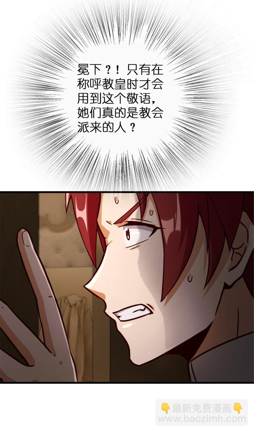 放開那個女巫 - 333 窺探(1/2) - 6