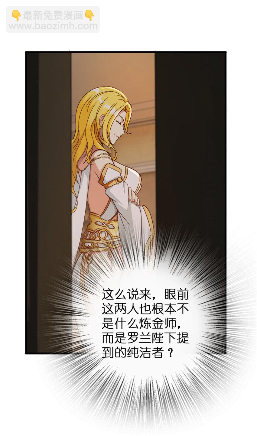 放開那個女巫 - 333 窺探(1/2) - 7