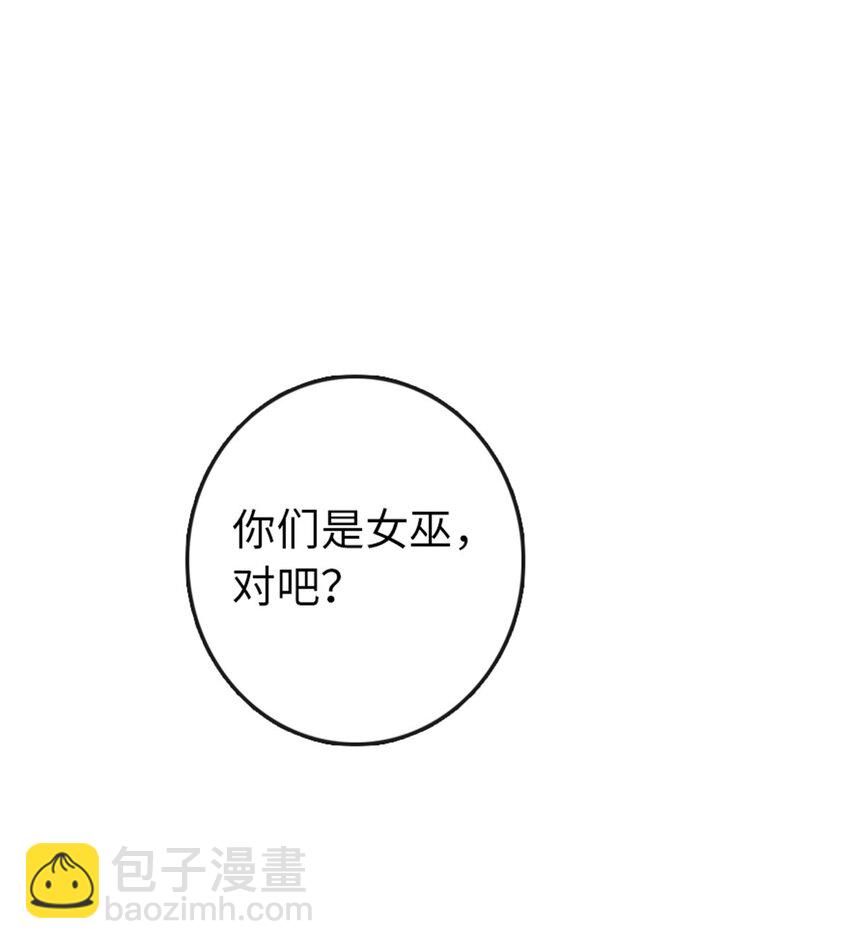 放開那個女巫 - 333 窺探(1/2) - 5