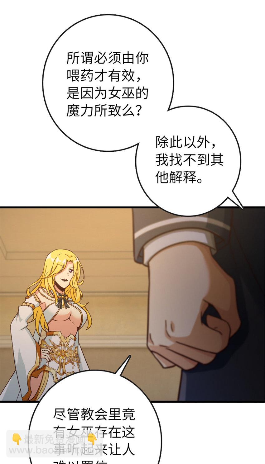 放開那個女巫 - 333 窺探(1/2) - 7