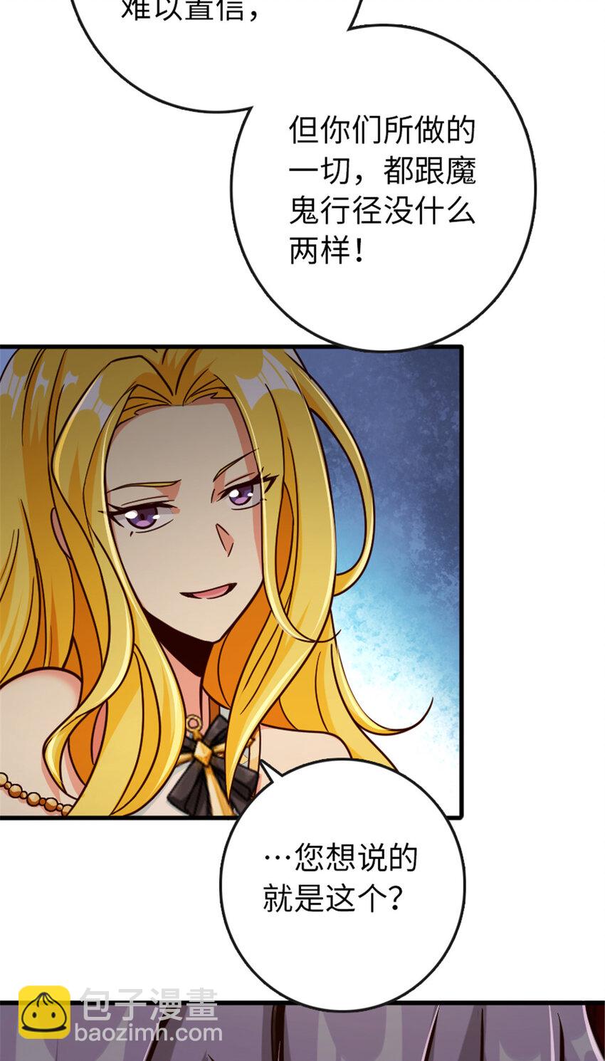 放開那個女巫 - 333 窺探(1/2) - 8