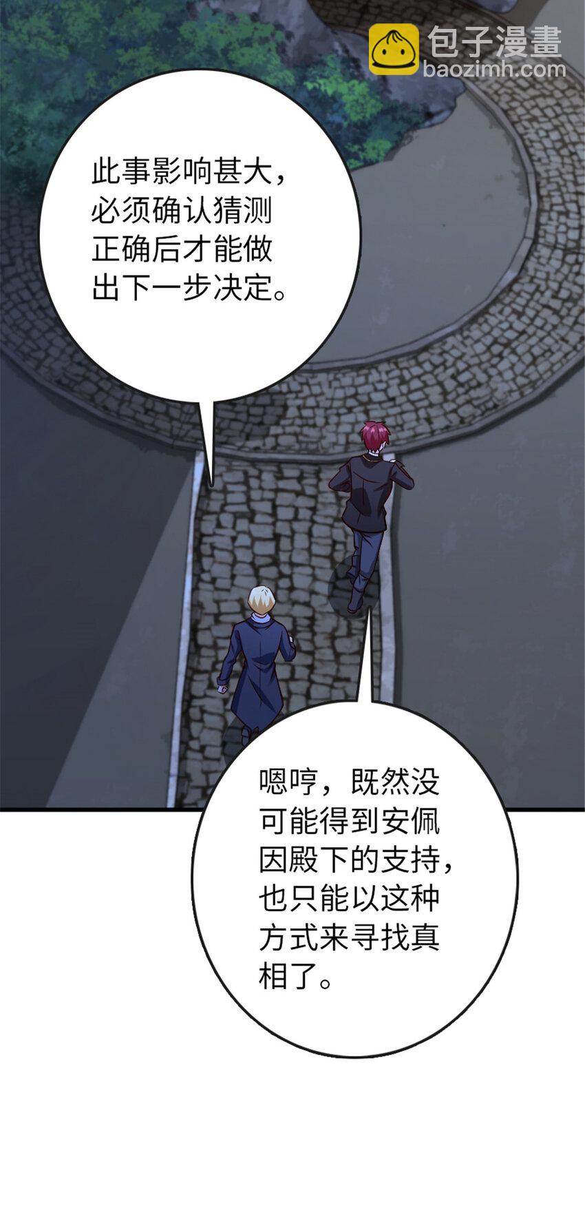 放開那個女巫 - 333 窺探(1/2) - 7