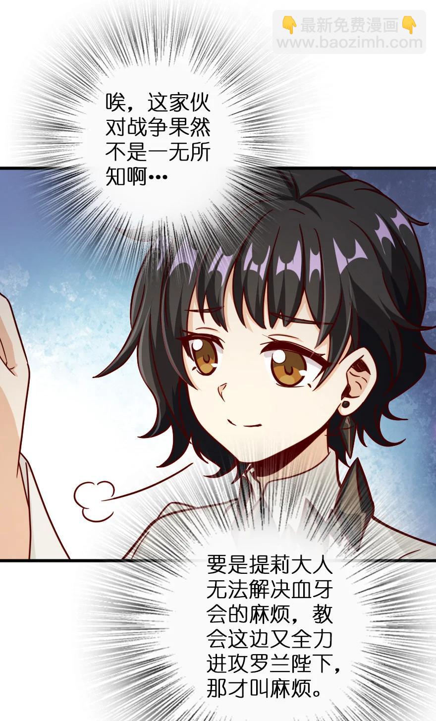 放開那個女巫 - 337 有詐！(1/2) - 7