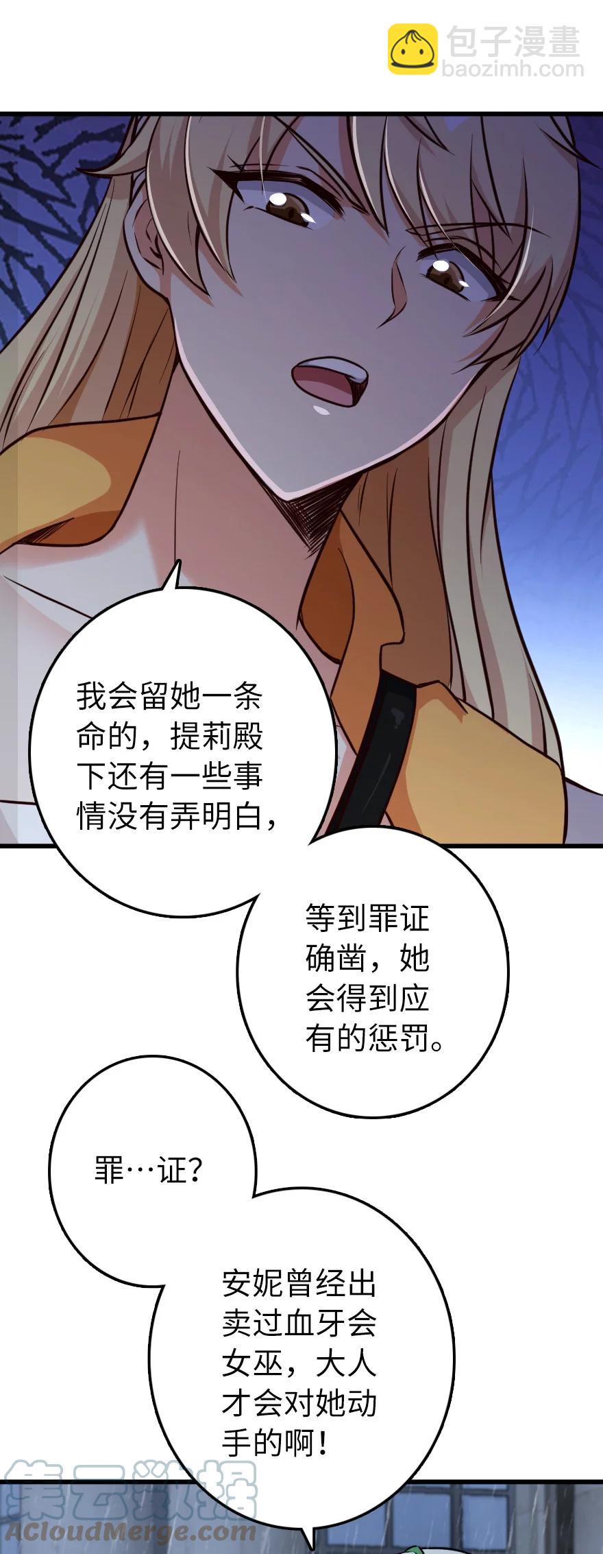 放開那個女巫 - 339 叛亂 - 2