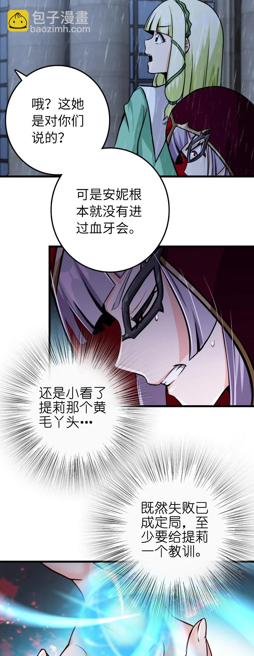 放開那個女巫 - 339 叛亂 - 3