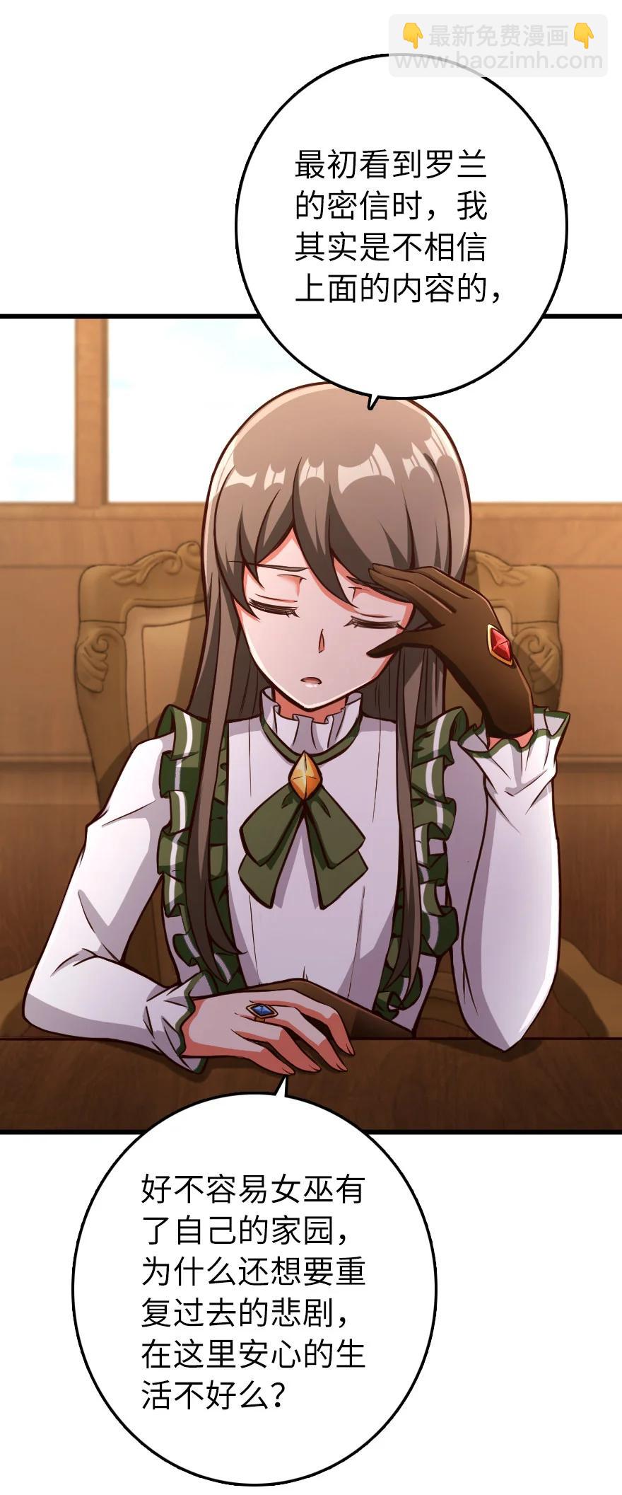 放開那個女巫 - 339 叛亂 - 2