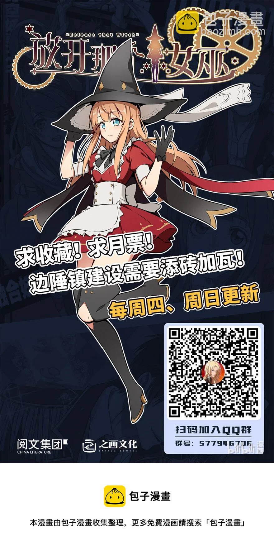 放開那個女巫 - 339 叛亂 - 2