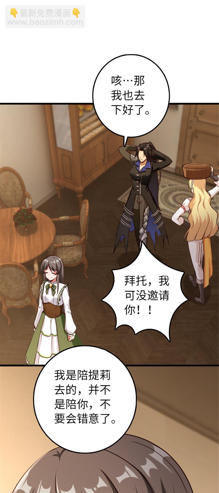 放開那個女巫 - 341 嚮往的自由生活(2/2) - 3