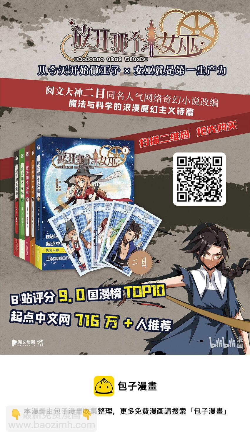 放開那個女巫 - 341 嚮往的自由生活(2/2) - 2