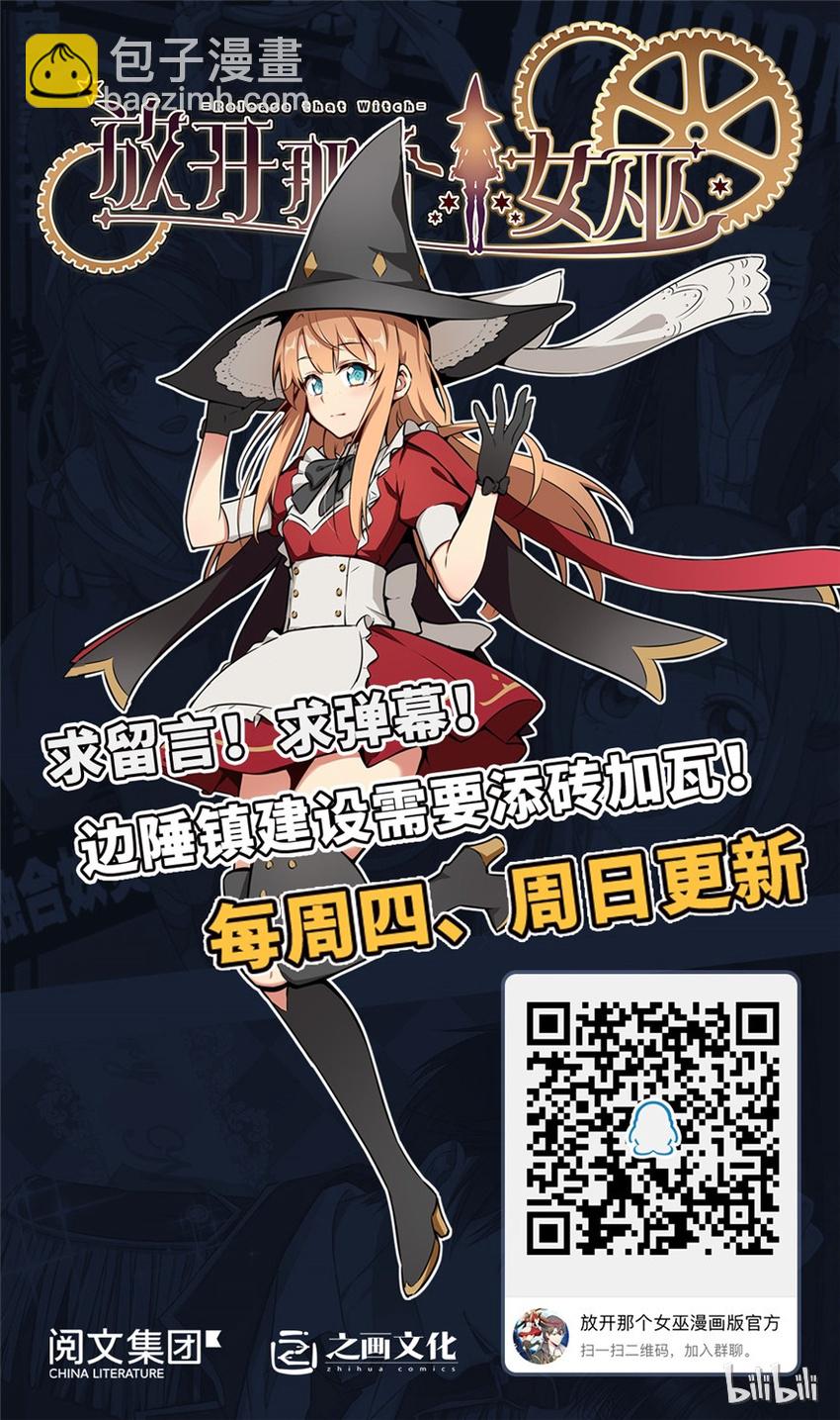 放開那個女巫 - 35 集結號(4/4) - 1