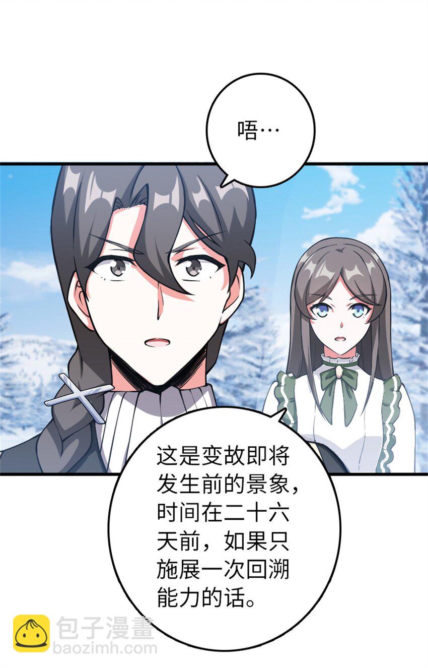 放開那個女巫 - 343 回溯(1/2) - 4