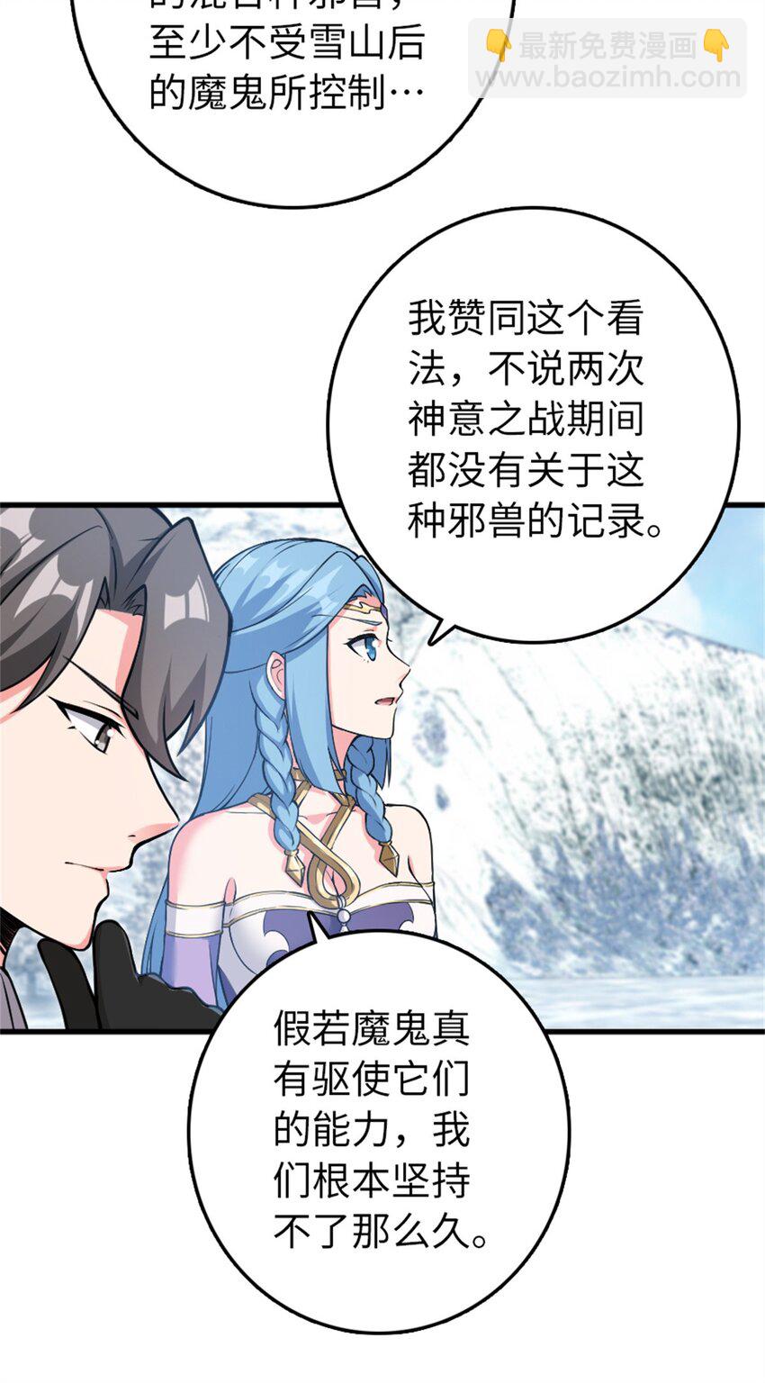 放開那個女巫 - 343 回溯(1/2) - 6