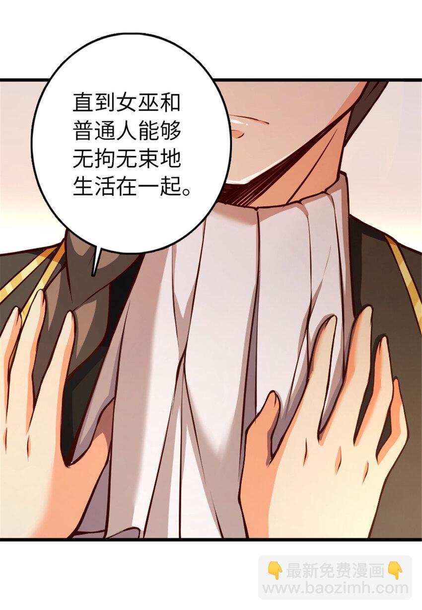 放開那個女巫 - 345 不想分開(1/2) - 3