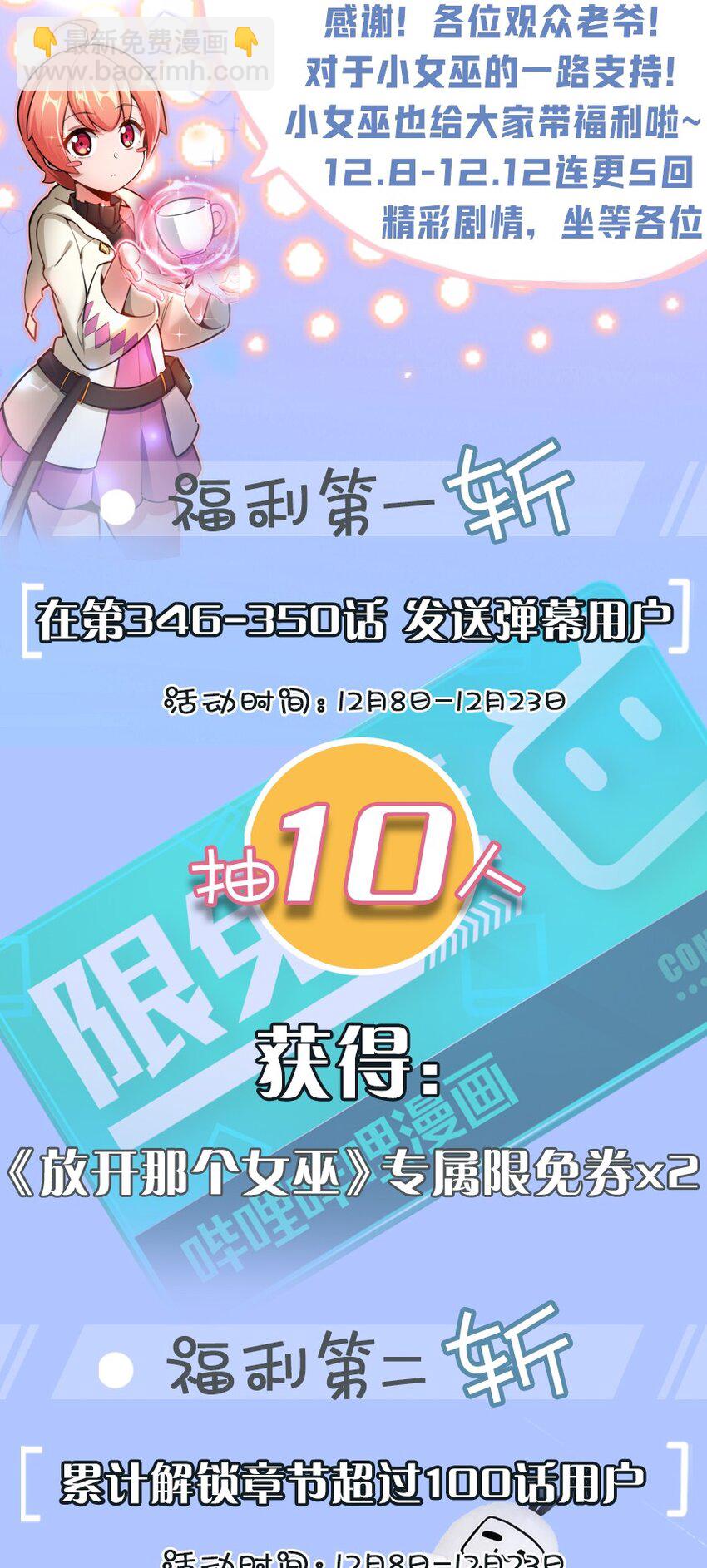 放開那個女巫 - 福利！送！ 年末福利爆更大賞 - 1