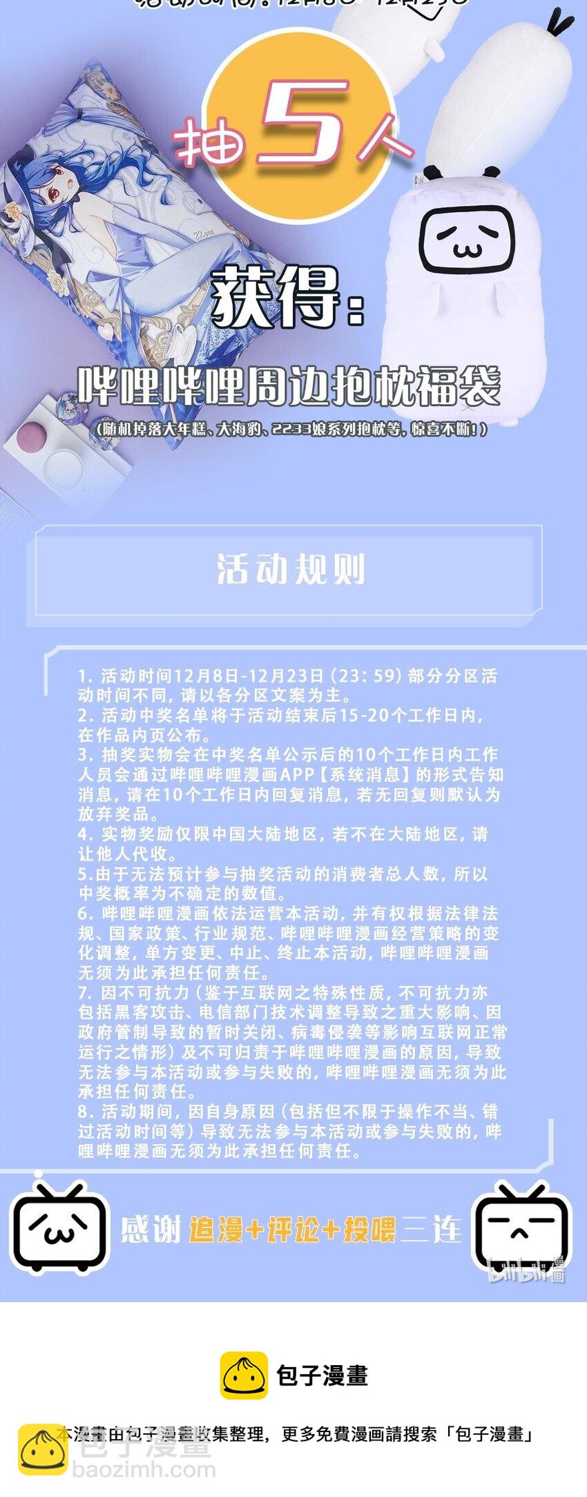 放開那個女巫 - 福利！送！ 年末福利爆更大賞 - 1