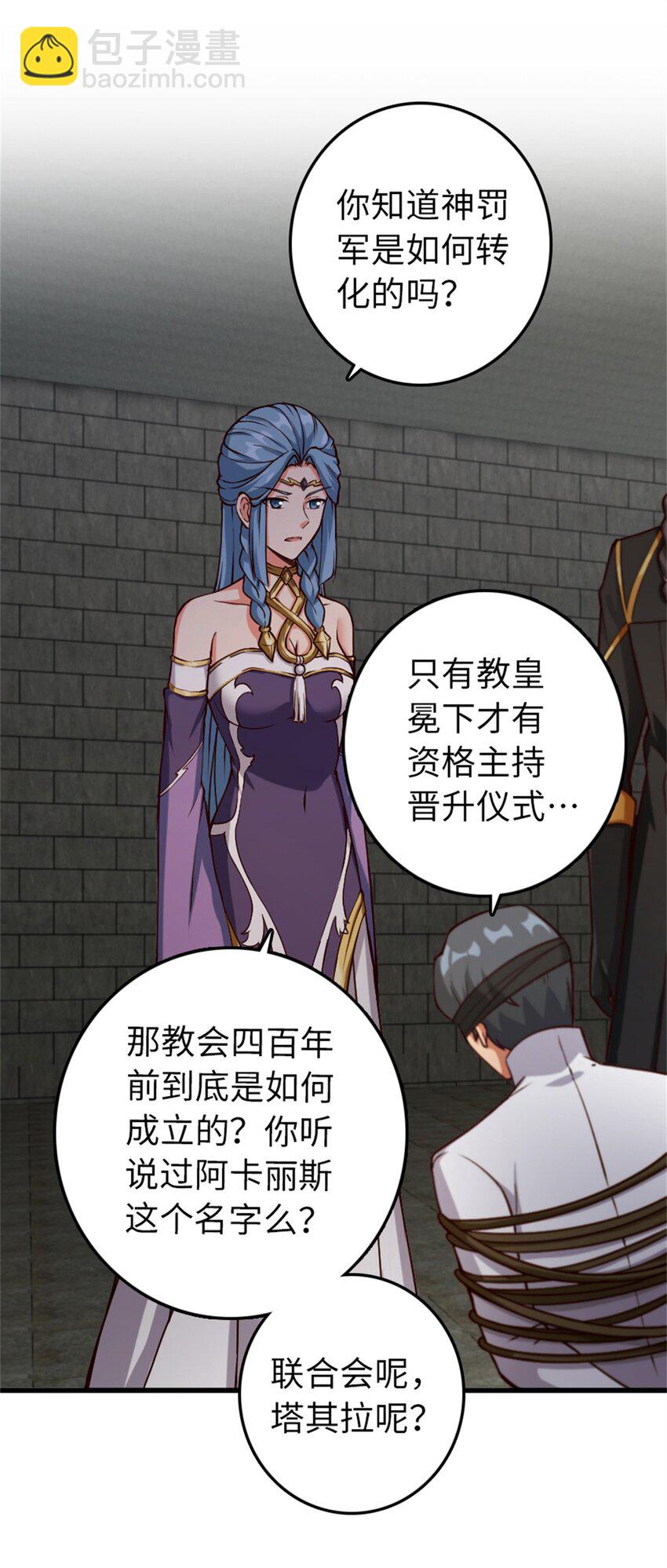 放開那個女巫 - 347 神罰軍的秘密 - 5