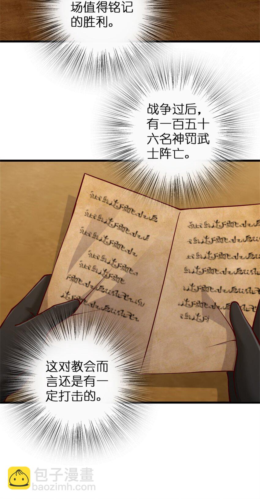 放開那個女巫 - 347 神罰軍的秘密 - 3