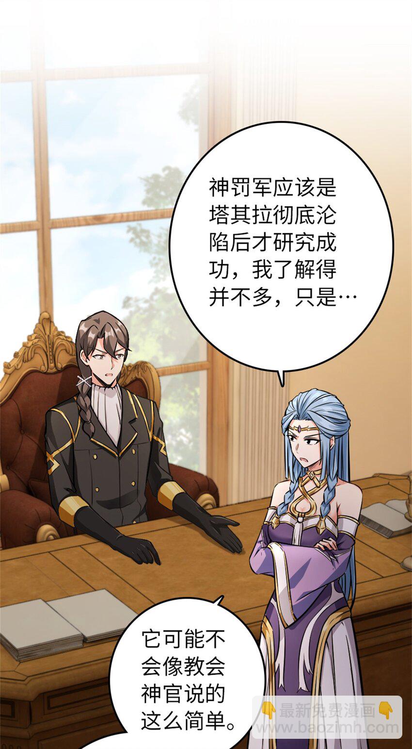 放開那個女巫 - 347 神罰軍的秘密 - 5