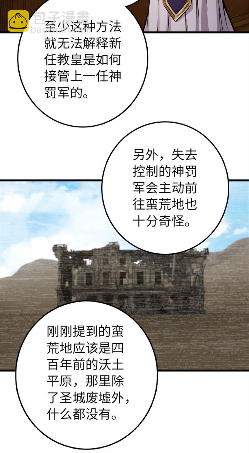 放開那個女巫 - 347 神罰軍的秘密 - 6