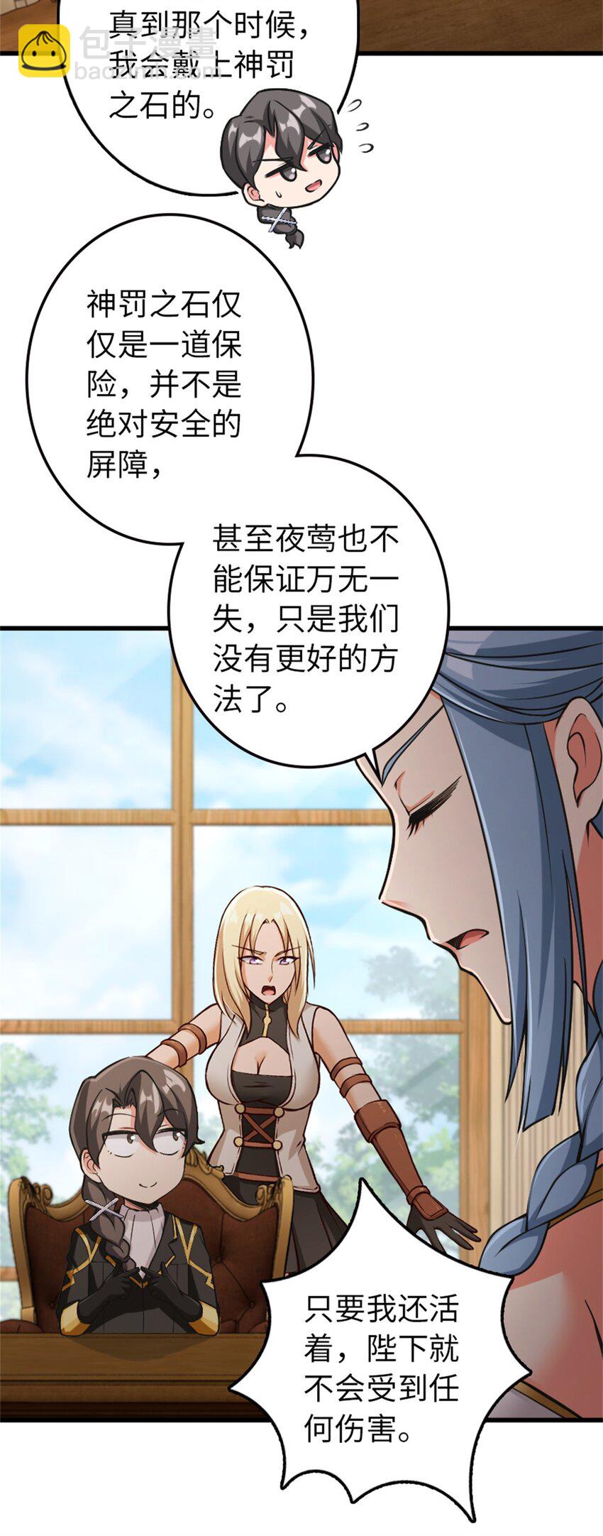 放開那個女巫 - 347 神罰軍的秘密 - 2