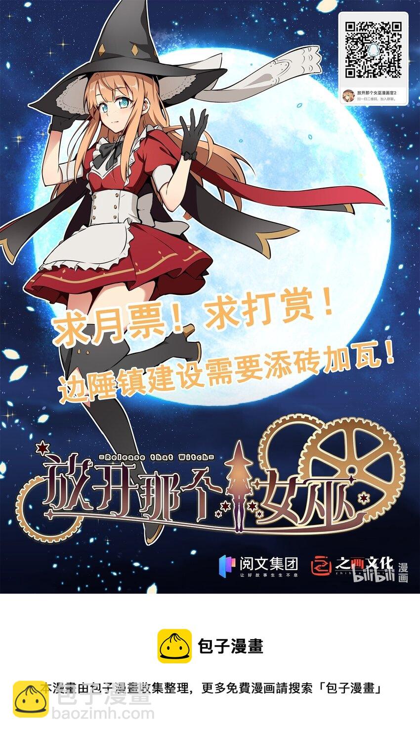 放開那個女巫 - 347 神罰軍的秘密 - 3