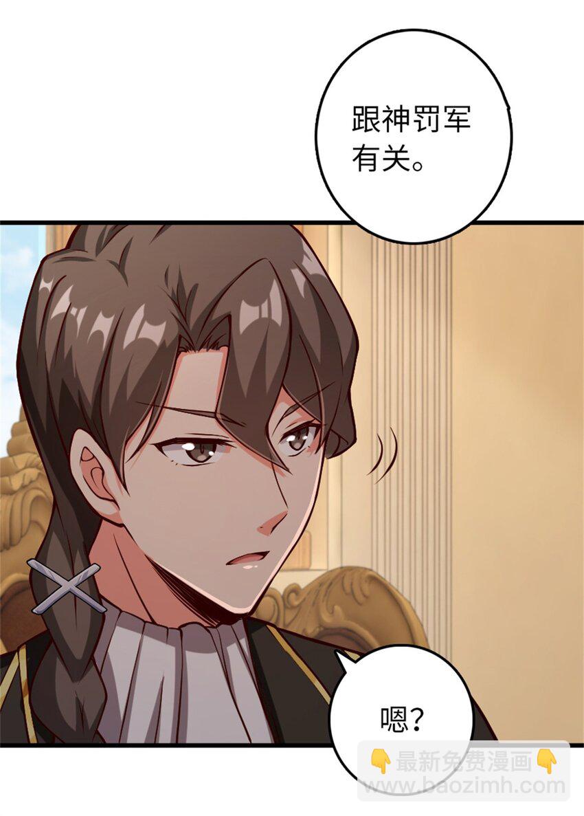 放開那個女巫 - 347 神罰軍的秘密 - 2