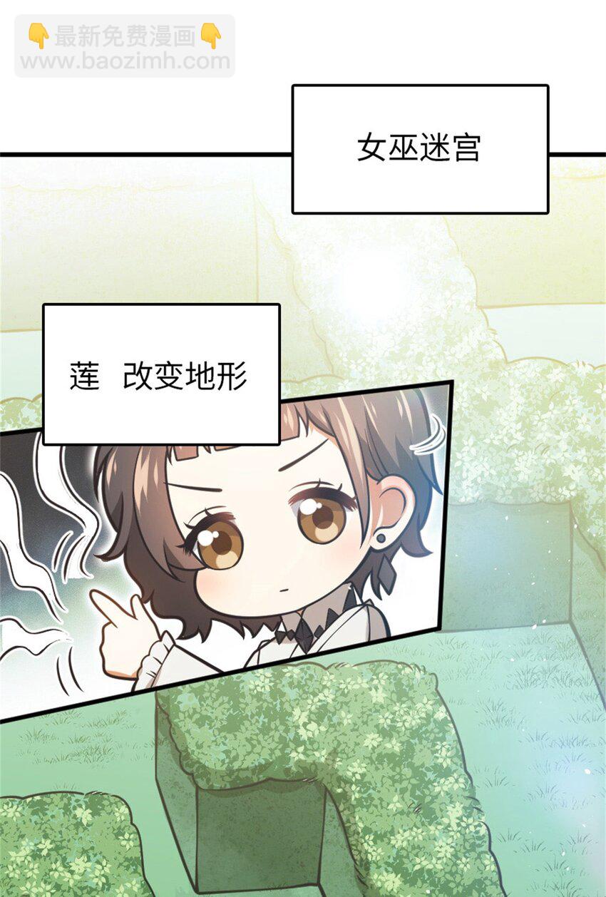 放開那個女巫 - 小番外 女巫世界冒險之旅 - 5