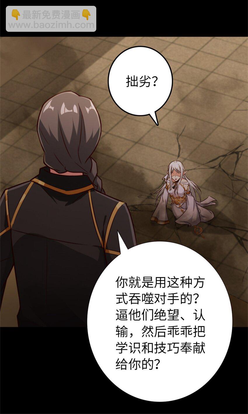 放開那個女巫 - 353 壓倒性不利(1/2) - 3