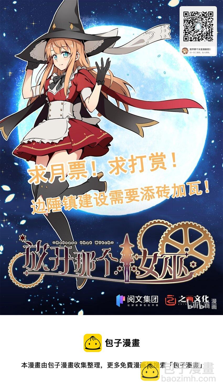 放開那個女巫 - 353 壓倒性不利(2/2) - 1