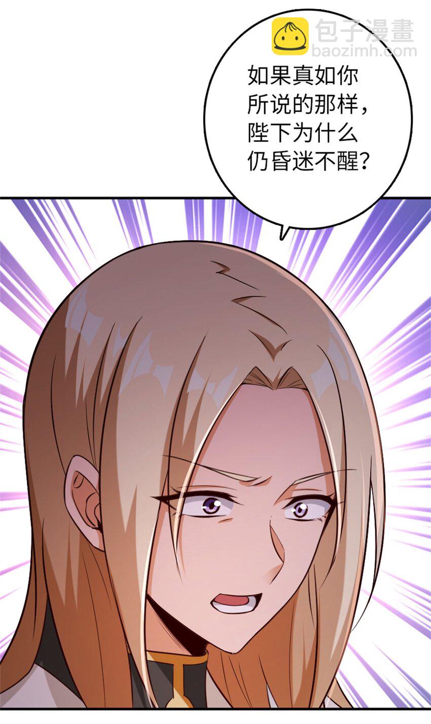 放開那個女巫 - 355 審問 - 4