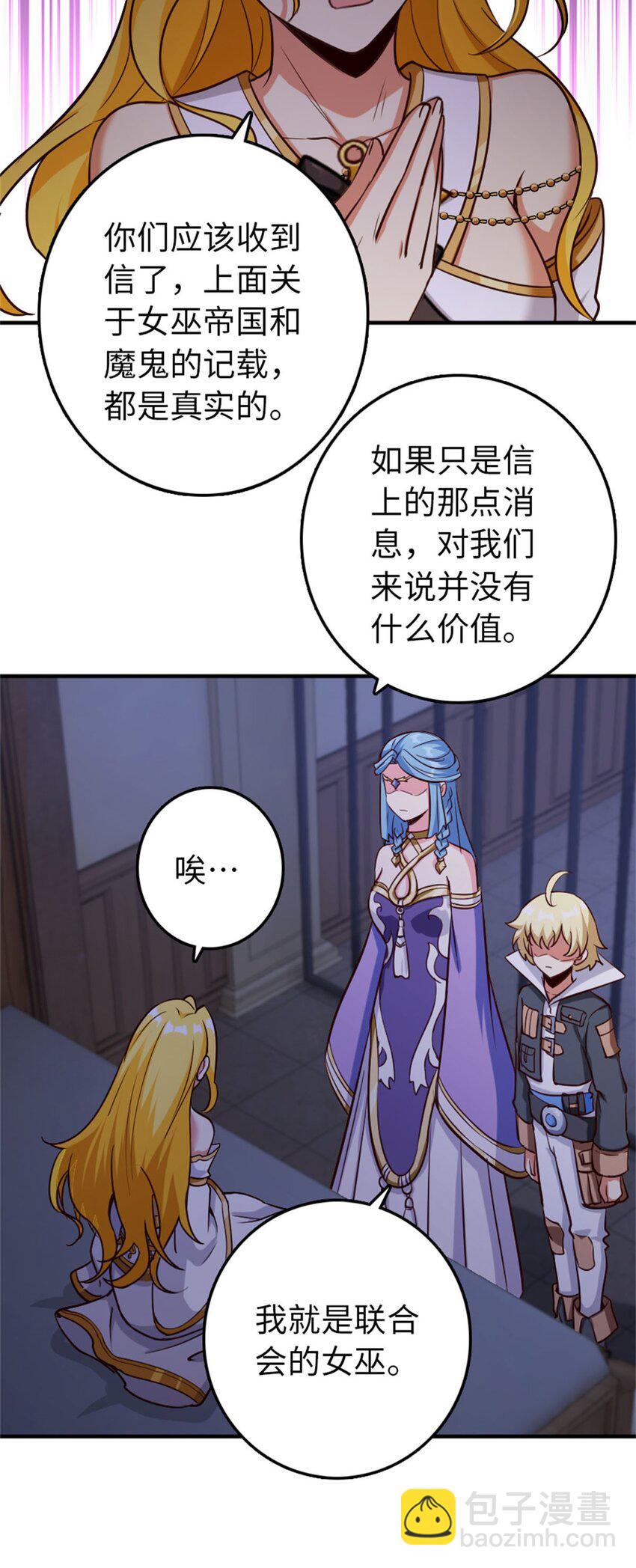 放開那個女巫 - 355 審問 - 6