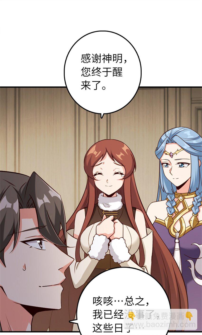 放開那個女巫 - 357 歡迎回來(1/2) - 3