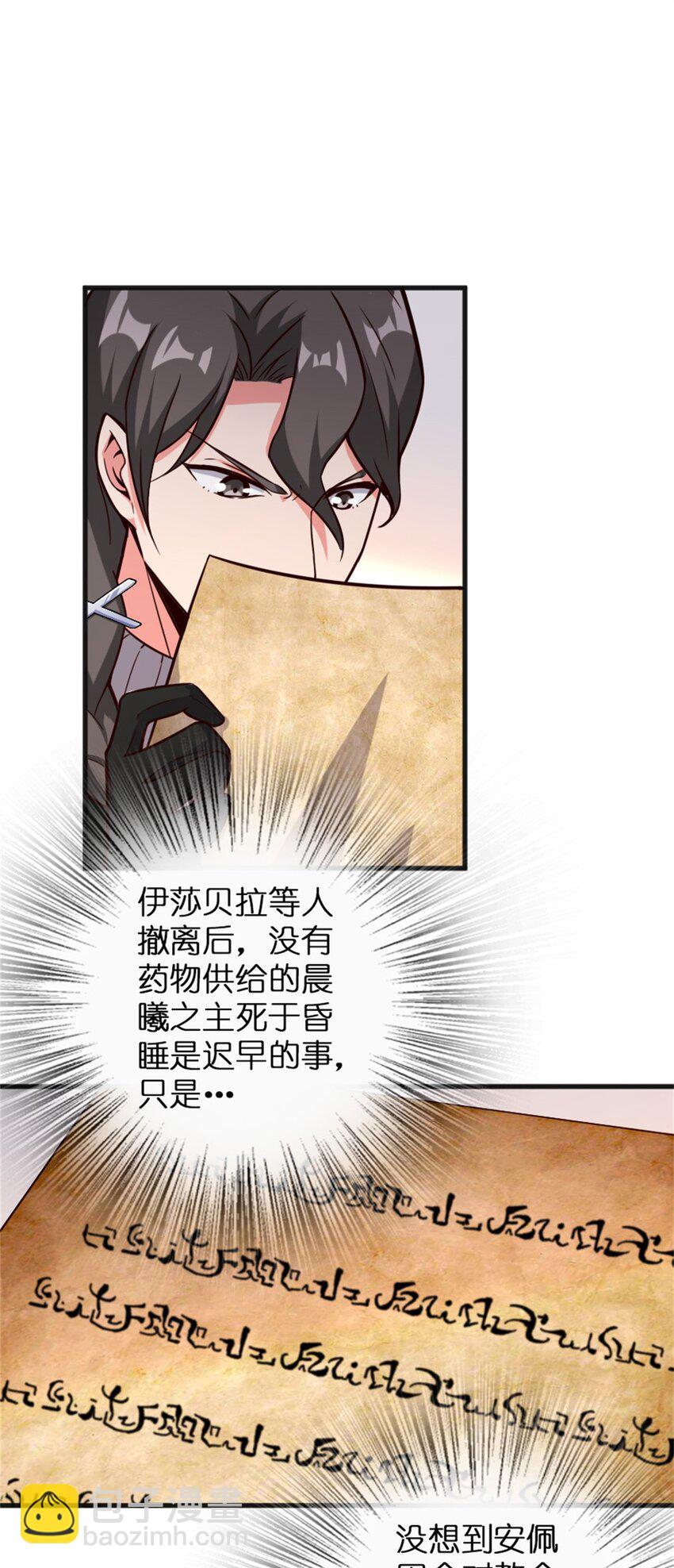 放開那個女巫 - 363 又要走了？ - 4