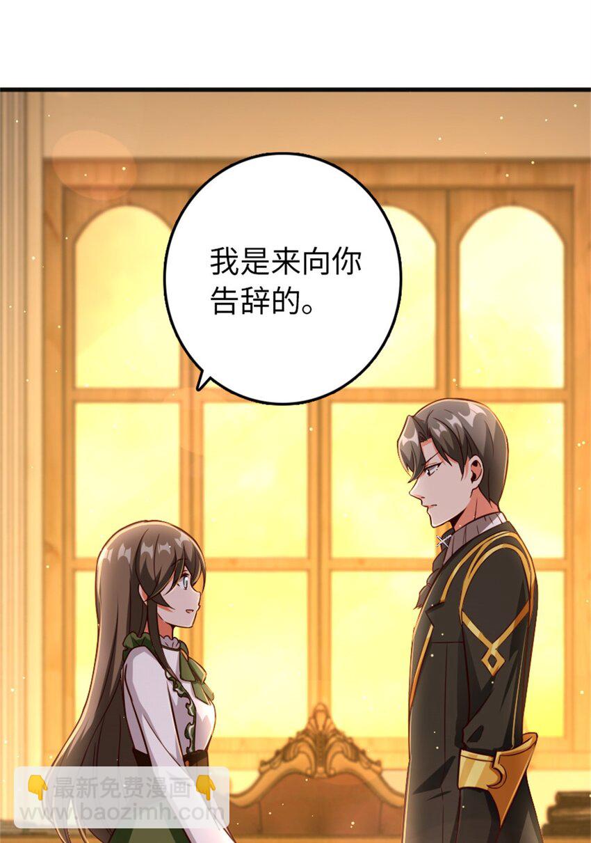 放開那個女巫 - 363 又要走了？ - 3