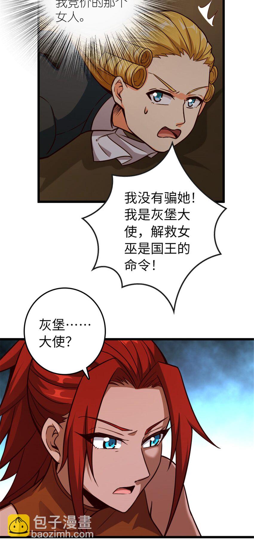 放開那個女巫 - 367 黃雀在後 - 2