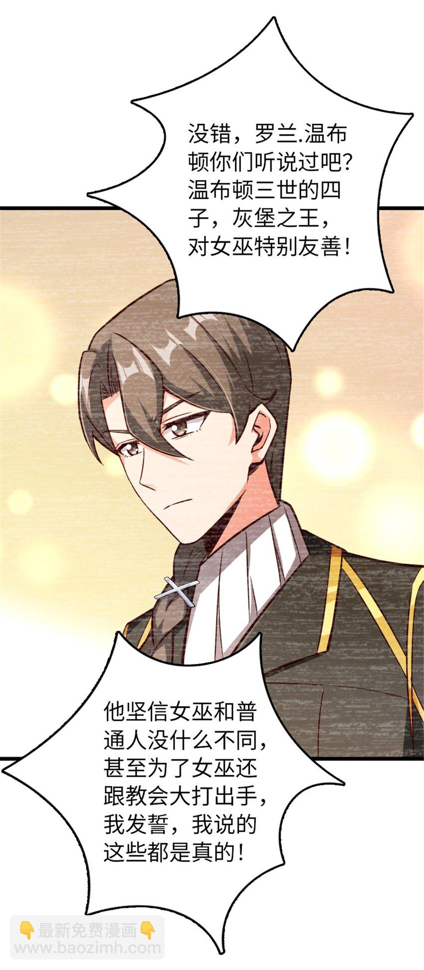 放開那個女巫 - 367 黃雀在後 - 3