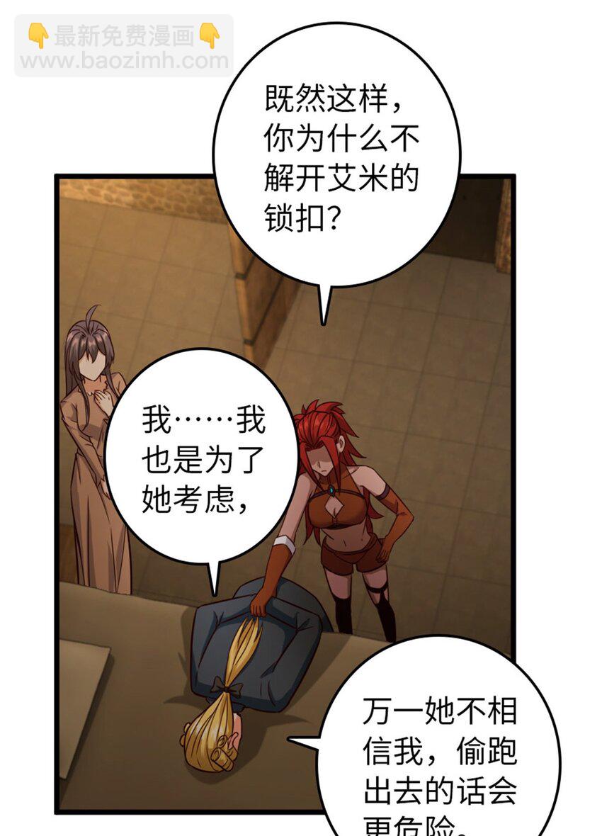 放開那個女巫 - 367 黃雀在後 - 4