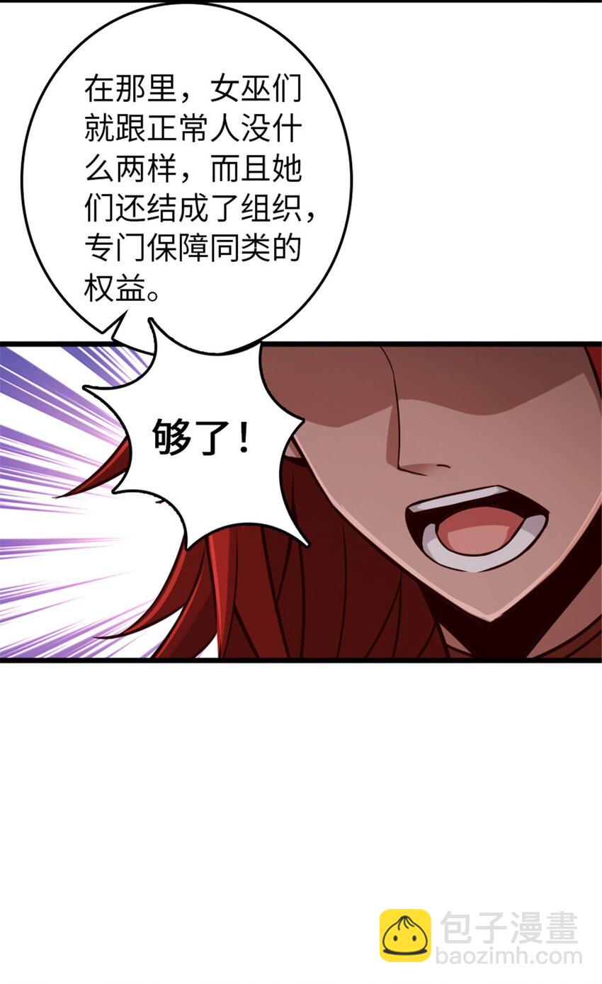 放開那個女巫 - 367 黃雀在後 - 6