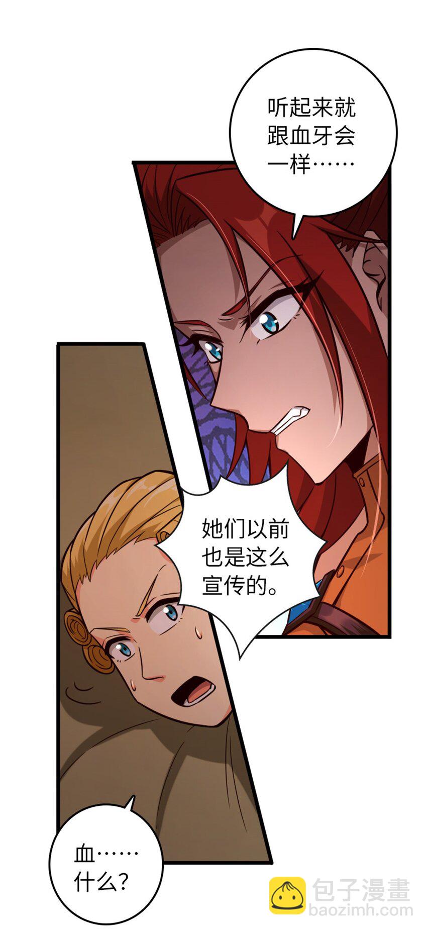 放開那個女巫 - 367 黃雀在後 - 7