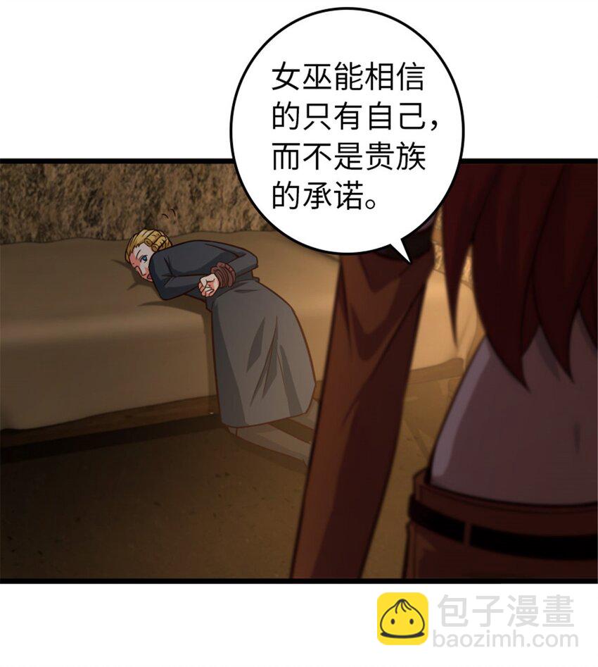 放開那個女巫 - 367 黃雀在後 - 1