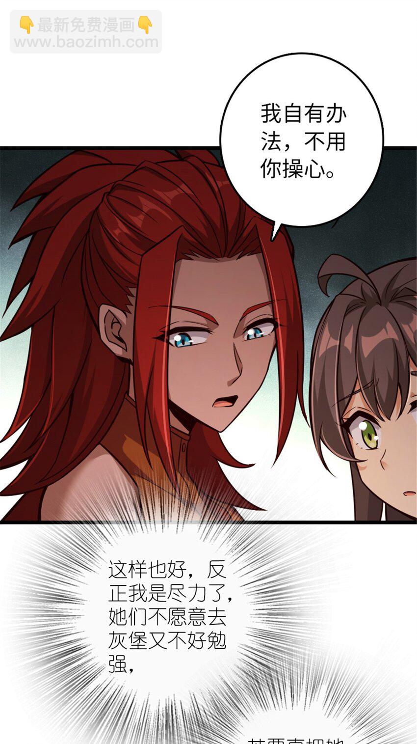 放開那個女巫 - 367 黃雀在後 - 1