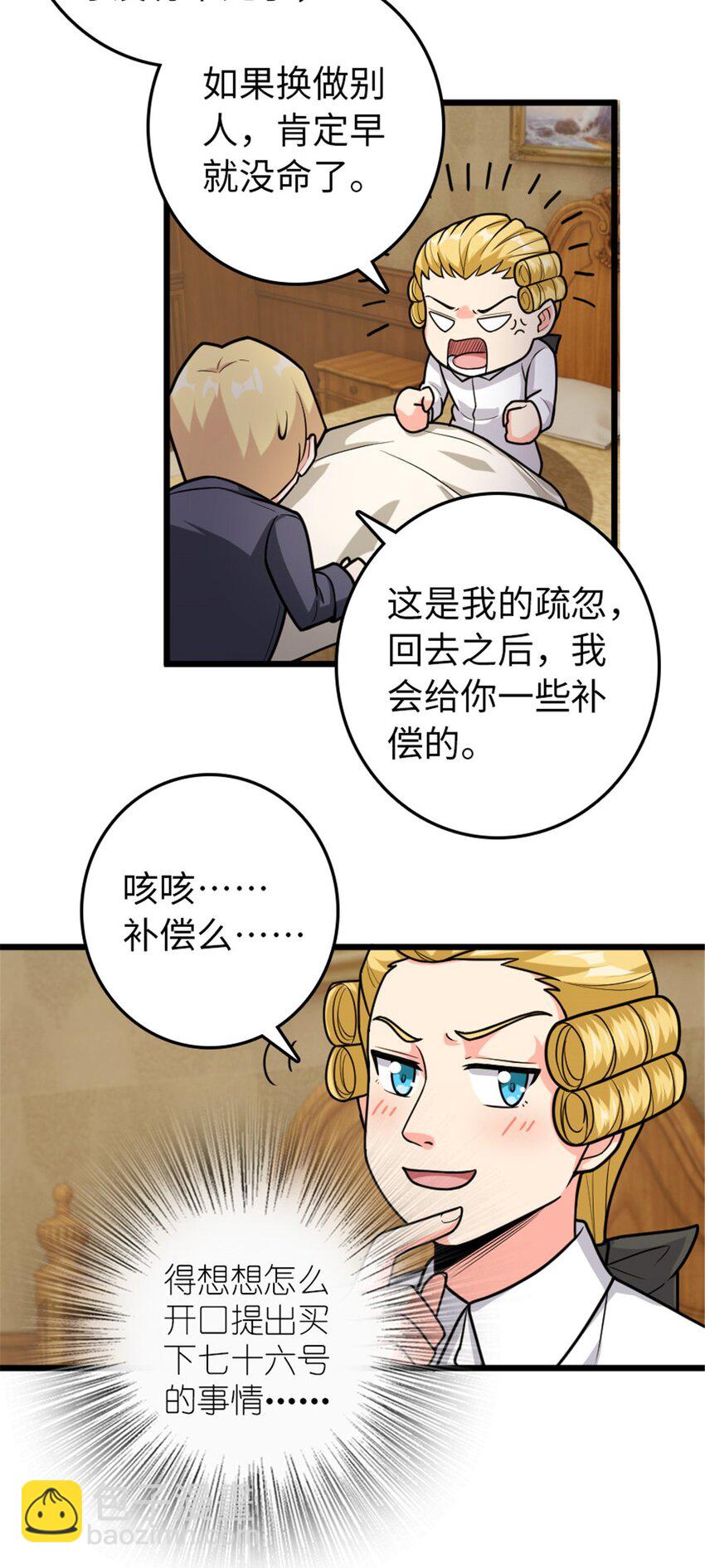 放開那個女巫 - 367 黃雀在後 - 1